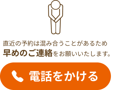 電話をかける